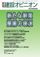 月刊建設オピニオン 2006年06月10日発売号 表紙