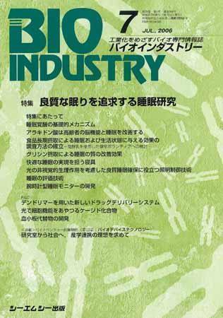 BIOINDUSTRY（バイオインダストリー） 2006年7月号 (発売日2006年06月12日) 表紙