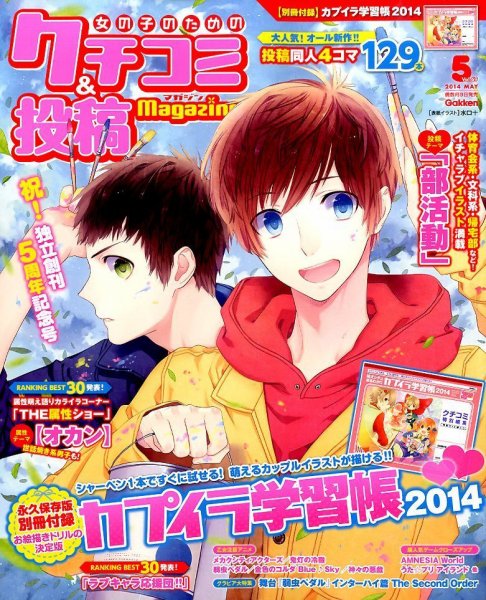 女の子のためのクチコミ＆投稿マガジン 2014年5月号 (発売日2014年04月09日) 表紙