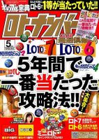 ギャンブル宝典ロト・ナンバーズ当選倶楽部 2014年5月号 (発売日2014年04月05日) 表紙