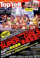 Top Yell 2014年5月号 (発売日2014年04月07日) 表紙