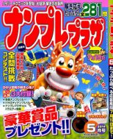 ナンプレプラザ 2014年5月号 (発売日2014年04月08日) 表紙