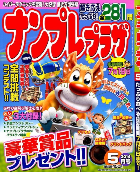ナンプレプラザ 2014年5月号 (発売日2014年04月08日) 表紙