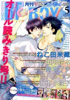 MAGAZINE BE×BOY (マガジンビーボーイ) 2014年5月号 (発売日2014年04月07日) 表紙
