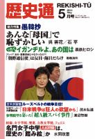 歴史通 歴史通5月号 (発売日2014年04月09日) 表紙