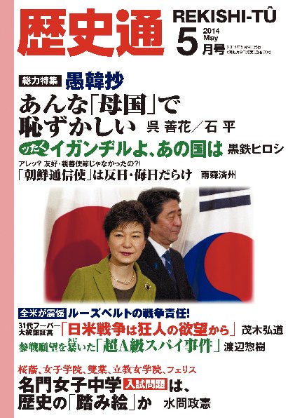 歴史通 歴史通5月号 (発売日2014年04月09日) 表紙