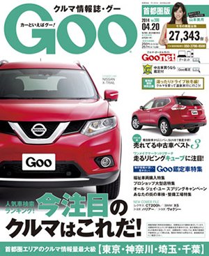 GOO首都圏版 2014年4/20号 (発売日2014年03月20日) 表紙