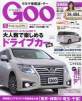 GOO首都圏版 2014年5/3号 (発売日2014年04月03日) 表紙