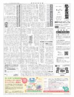 教育家庭新聞　教育マルチメディア 2014年4月号 (発売日2014年04月07日) 表紙