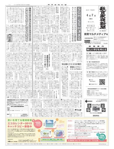 教育家庭新聞　教育マルチメディア 2014年4月号 (発売日2014年04月07日) 表紙