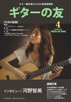 ギターの友 4月号 (発売日2014年04月05日) 表紙