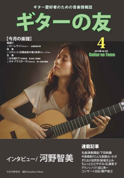 ギターの友 4月号 (発売日2014年04月05日) 表紙
