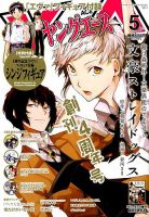 ヤングエース 2014年5月号 (発売日2014年04月04日) 表紙