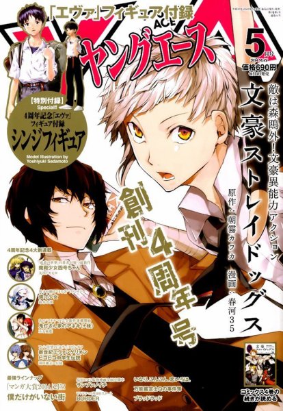 ヤングエース 2014年5月号 (発売日2014年04月04日) 表紙