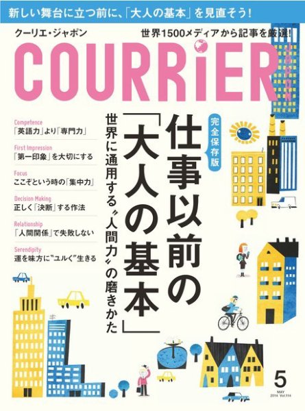 COURRiER Japon（クーリエ・ジャポン） ［ダイジェスト版］  5月号 (発売日2014年04月05日) 表紙