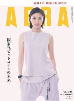 AERA（アエラ） ［ライト版］ 3/24号 表紙