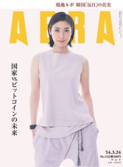 AERA（アエラ） ［ライト版］ 3/24号 (発売日2014年03月17日) 表紙