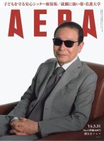 AERA（アエラ） ［ライト版］ 3/31号 表紙