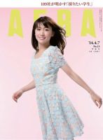 AERA（アエラ） ［ライト版］ 4/7号 表紙
