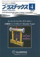 プラスチックス 2014年4月号 (発売日2014年04月05日) 表紙