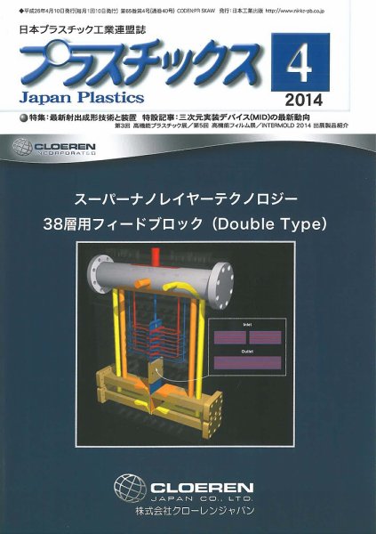 プラスチックス 2014年4月号 (発売日2014年04月05日) 表紙