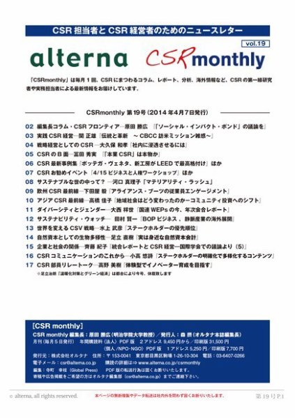 CSRmonthly Vol.19 (発売日2014年04月05日) 表紙