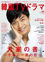 もっと知りたい！韓国TVドラマ 表紙