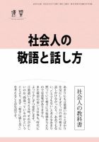 近代中小企業　速習　別冊のみ 2014年04月02日発売号 表紙