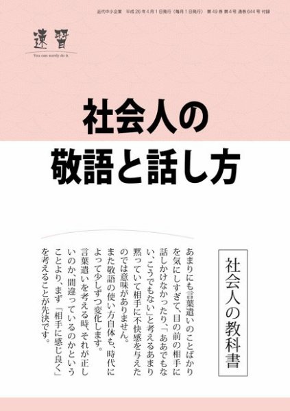 近代中小企業　速習　別冊のみ 2014年04月02日発売号 表紙