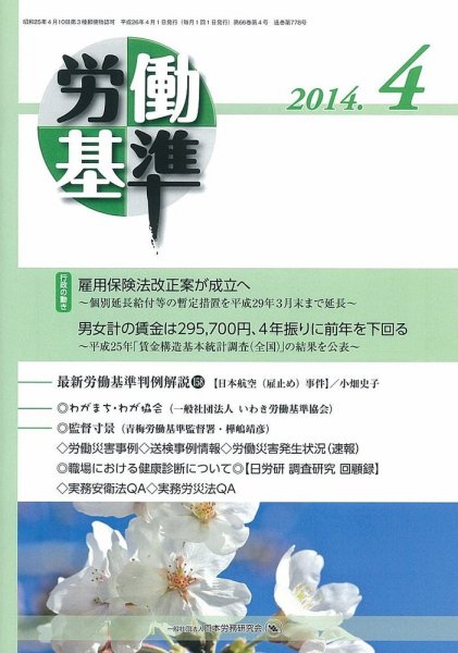 労働基準 ４月号 (発売日2014年04月05日) 表紙