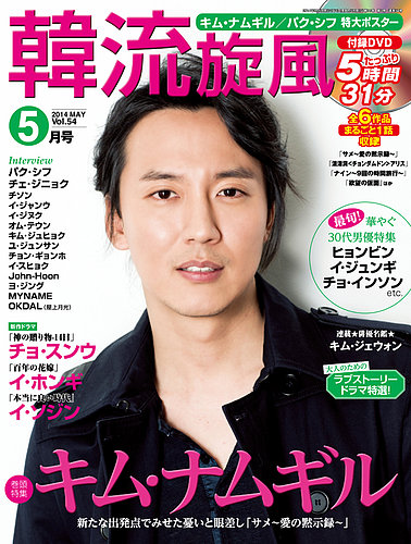 韓流plus 2014年5月号 (発売日2014年04月05日) | 雑誌/定期購読の予約はFujisan