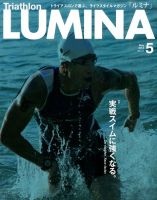 Triathlon Lumina（トライアスロン ルミナ） 2014年5月号 (発売日2014年04月02日) 表紙
