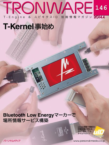 TRONWARE（トロンウェア） VOL.146 (発売日2014年04月05日) 表紙