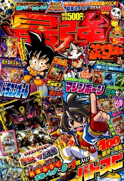 最強ジャンプ  2014年5月号 (発売日2014年04月04日) 表紙