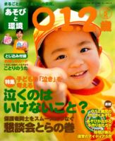 あそびと環境0・1・2歳 2014年5月号 (発売日2014年04月02日) 表紙