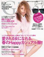 Gina（ジーナ） 2014年5月号 (発売日2014年04月07日) 表紙