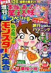 増刊 本当にあった笑える話スペシャル 2014年5月号 (発売日2014年04月07日) 表紙
