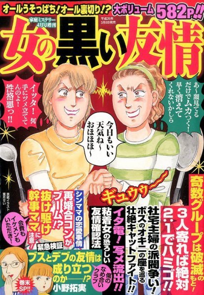 増刊 家庭ミステリー 2014年4月号 (発売日2014年03月06日) 表紙