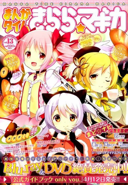 まんがタイムきららマギカ 2014年5月号 (発売日2014年04月10日) 表紙