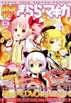 まんがタイムきららマギカ 2014年5月号 (発売日2014年04月10日) | 雑誌