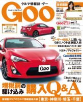 Goo [Special版] 2014/4/6号 (発売日2014年03月20日) 表紙