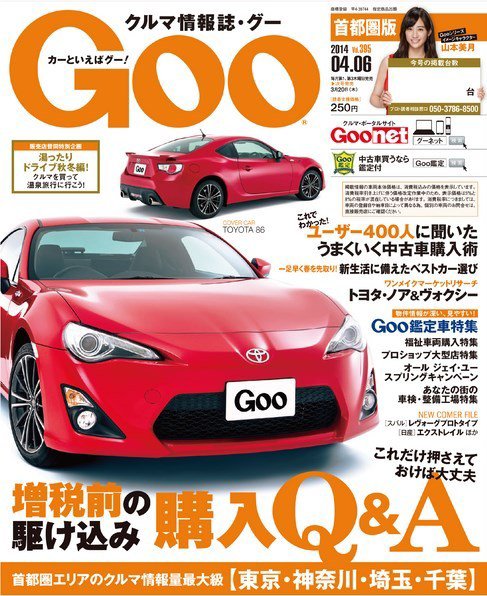 Goo [Special版] 2014/4/6号 (発売日2014年03月20日) 表紙