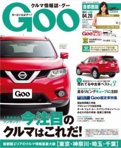 goo 人気 中古 車 雑誌