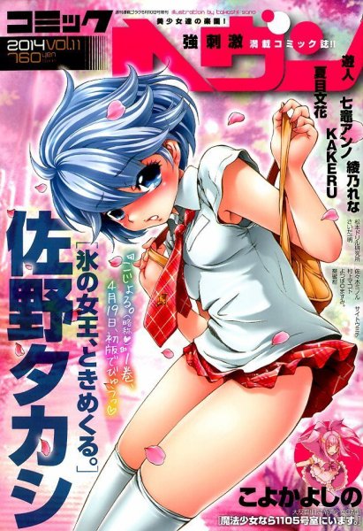 コミックヘヴン 2014年5/10号 (発売日2014年04月09日) 表紙