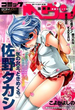 コミックヘヴン 2014年5/10号 (発売日2014年04月09日) 表紙
