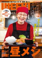 新潟ウイーク！ 2014年03月21日発売号 表紙