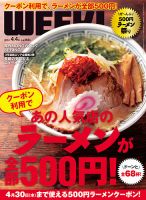 新潟ウイーク！ 4.4号 2014 (発売日2014年04月04日) 表紙