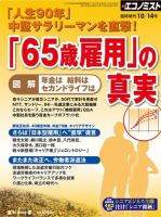 エコノミスト　臨時増刊 ６５歳定年の真実 (発売日2013年09月30日) 表紙