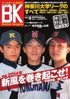 Baseball Kanagawa ベースボール神奈川 のバックナンバー 雑誌 定期購読の予約はfujisan