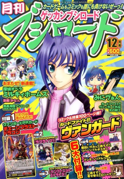 月刊ブシロード 12月号 (発売日2013年11月08日) 表紙